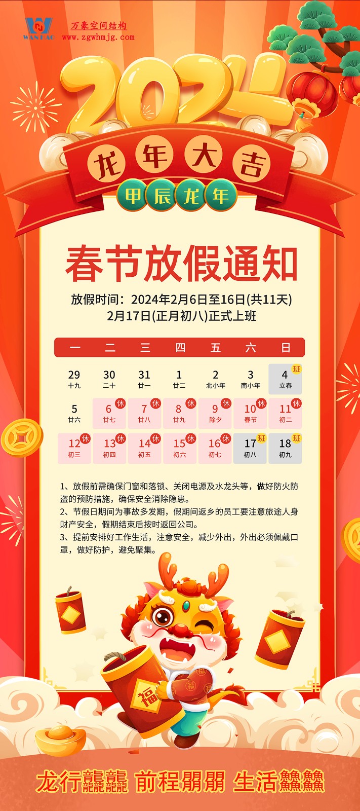 萬豪祝大家新年行大運(yùn)，龍行龘龘，前程?hào)T朤！