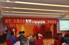 打造萬豪鋼鐵般執(zhí)行力團(tuán)隊培訓(xùn)大會