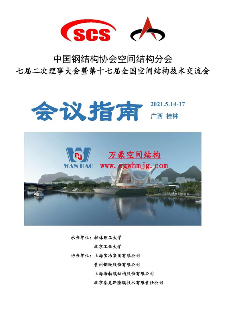 空間結構