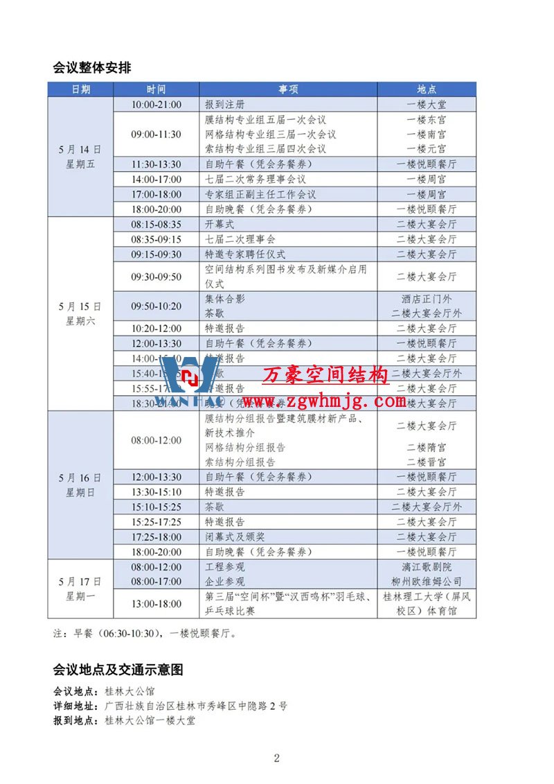 空間結構